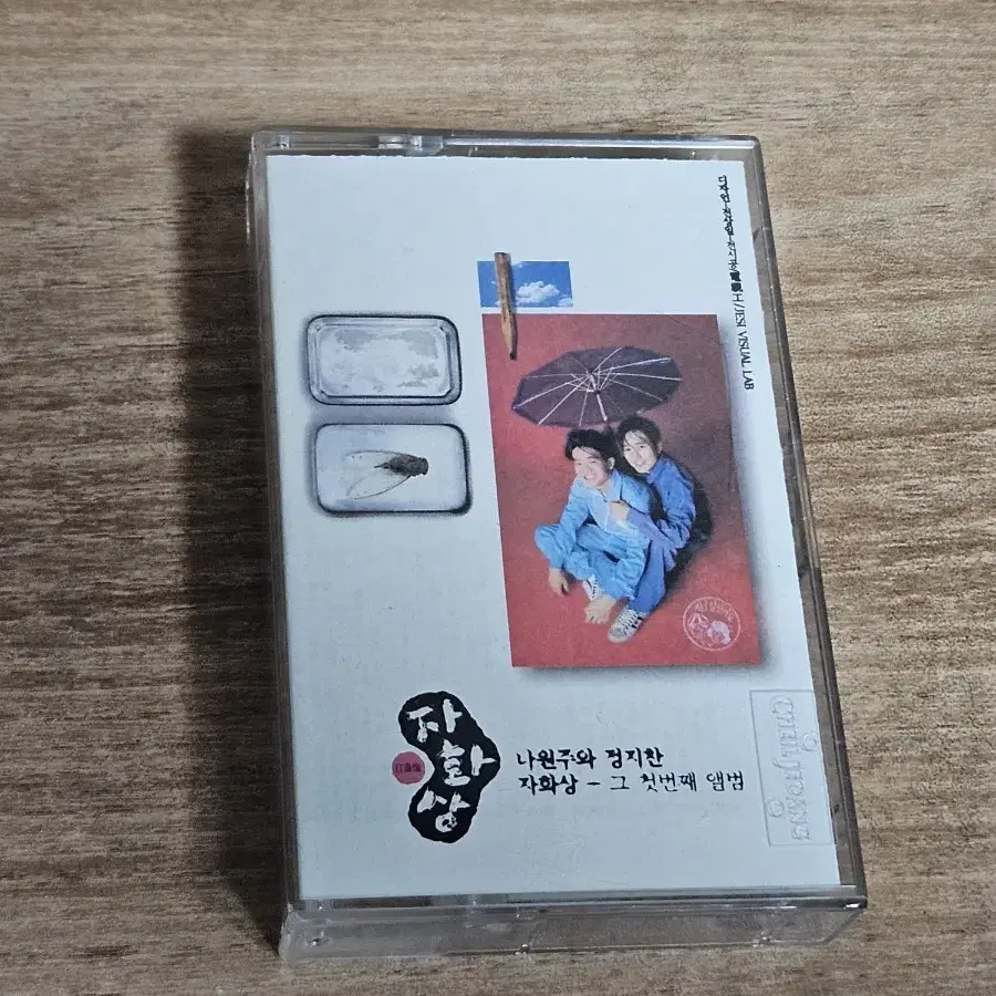 자화상1집 (Tape)