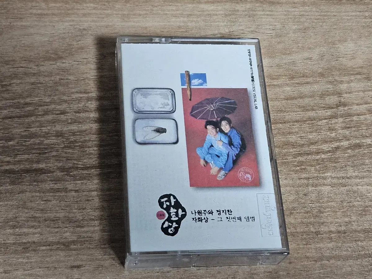 자화상1집 (Tape)