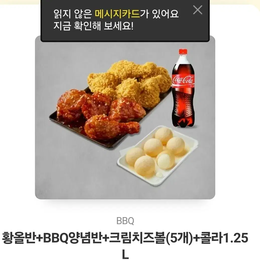 BBQ치킨 기프티콘 팝니다.