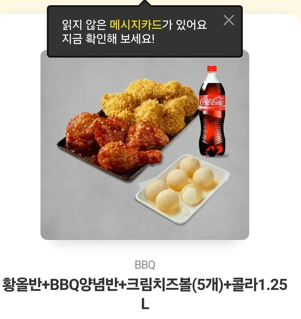 BBQ치킨 기프티콘 팝니다.