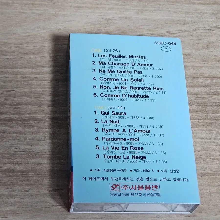 신연중 - Chanson Collection (Tape)