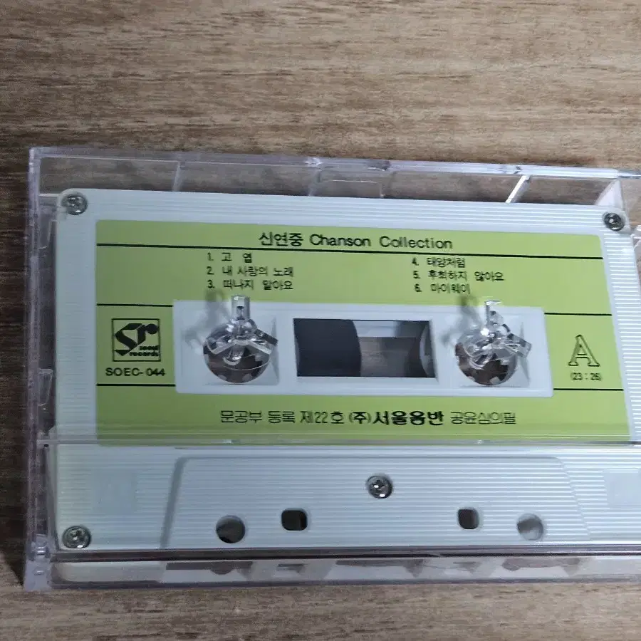 신연중 - Chanson Collection (Tape)