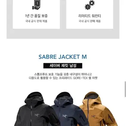 아크테릭스 세이버 자켓 블랙 L SABRE