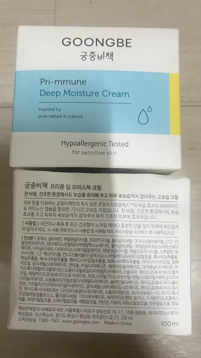 궁중비책 프리뮨 딥 모이스처 크림, 100ml*2