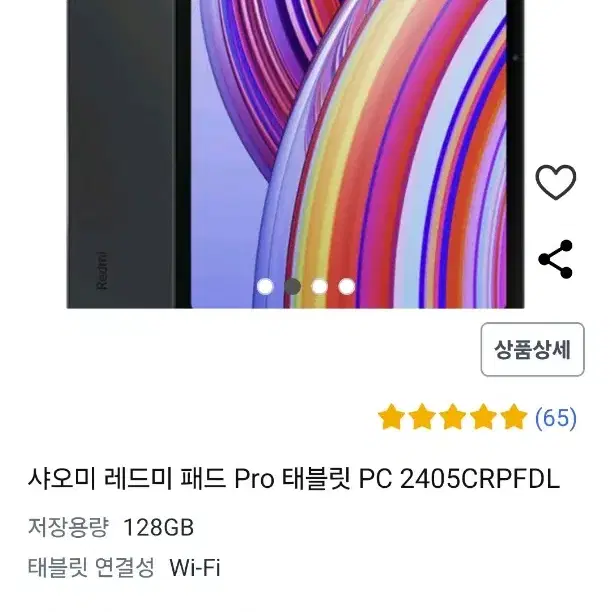 레드미 패드 Pro  국내정발  팝니다.