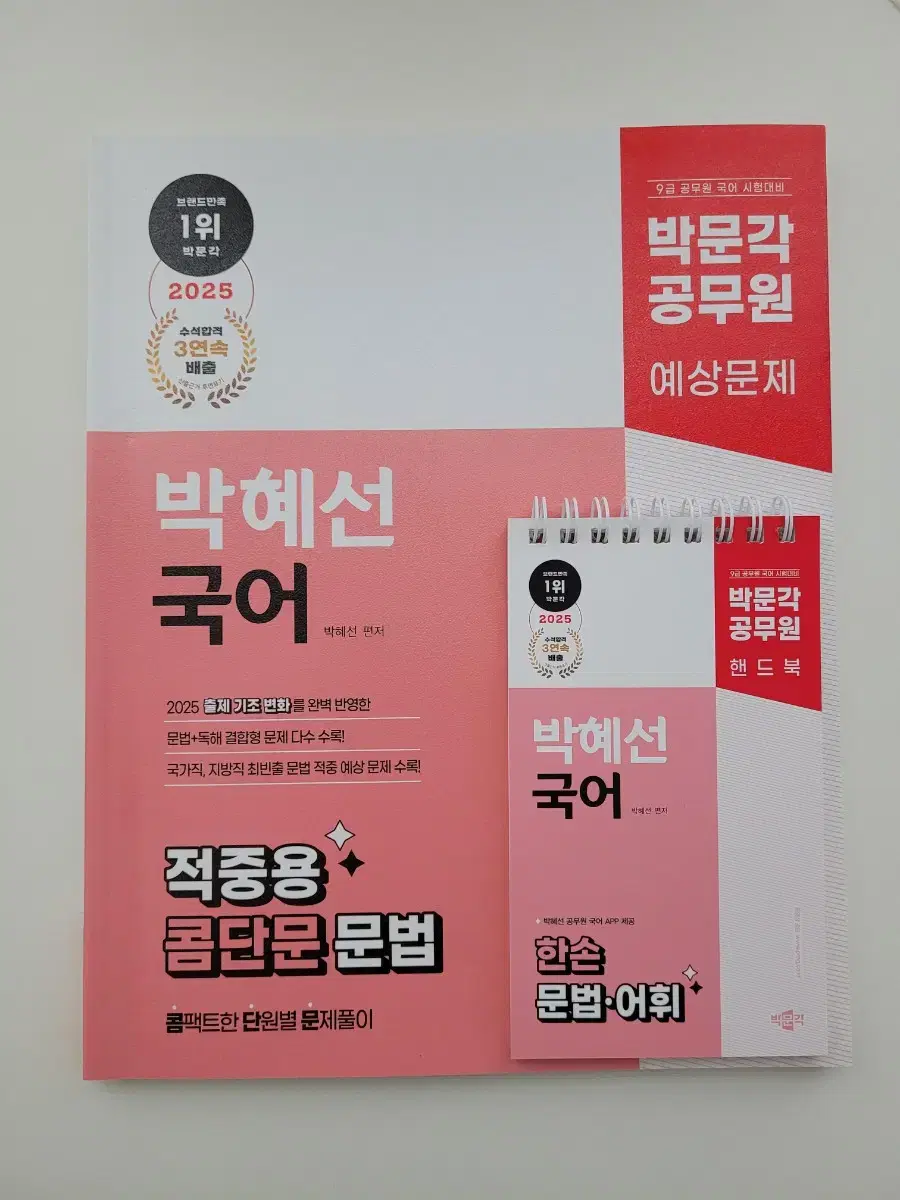 [New Product/Handbook O]2025 Park Hye-sun's Grammar of Korean Combined Sentences