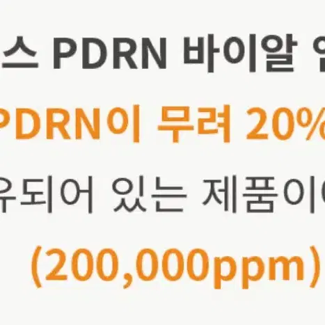 에클리스 PDRN 20% 바이알 앰플