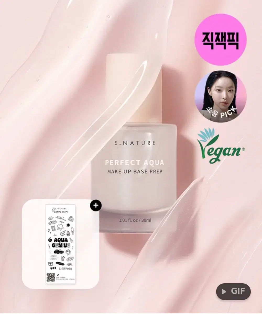 에스네이처 퍼펙트 아쿠아 메이크업 베이스 프렙 30ml