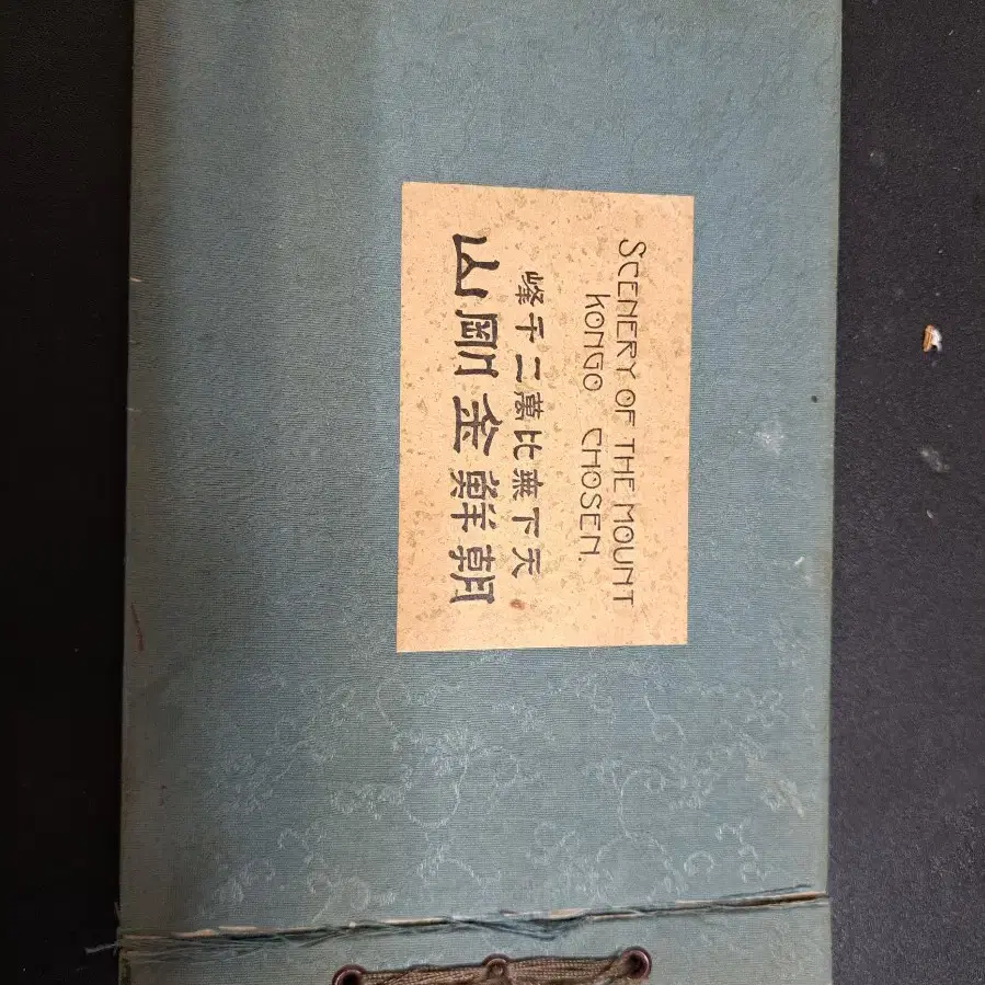 금강산 사진첩 1931년