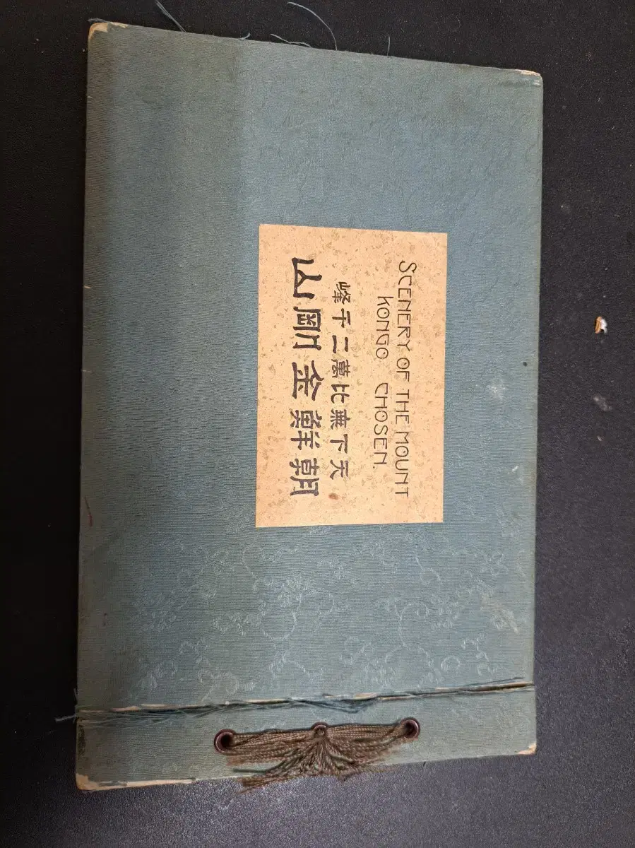 금강산 사진첩 1931년