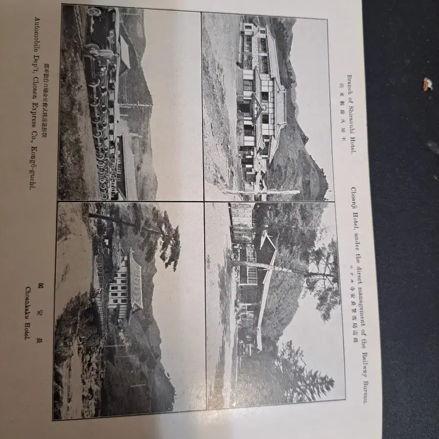 금강산 사진첩 1931년