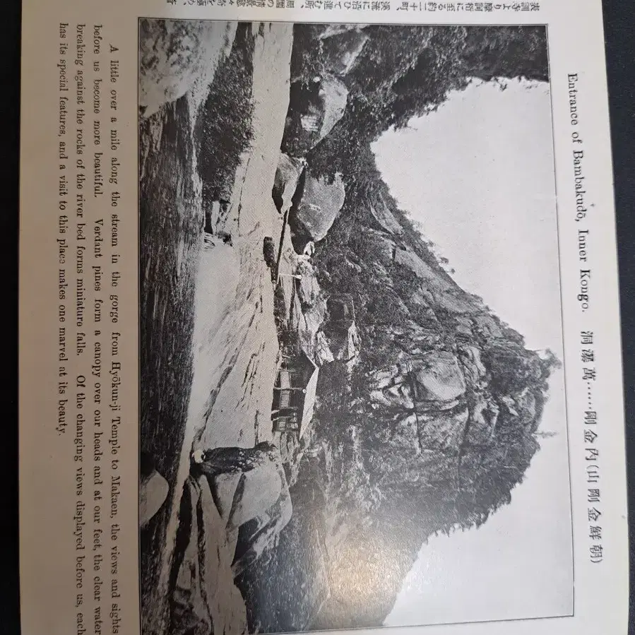 금강산 사진첩 1931년