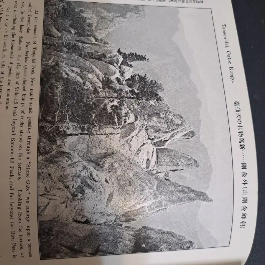 금강산 사진첩 1931년