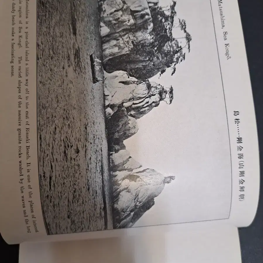 금강산 사진첩 1931년