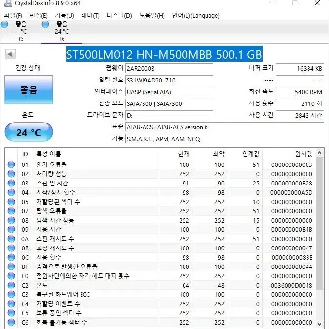 노트북 하드 ST500기가 하드