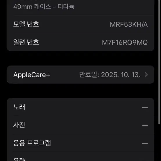 애플워치 울트라 2. 애플케어~ 2025.10.13