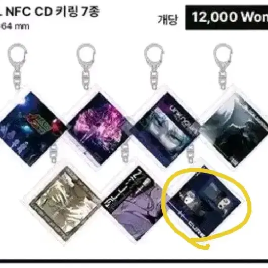 에이스테 nfc 아크릴 키링 판매