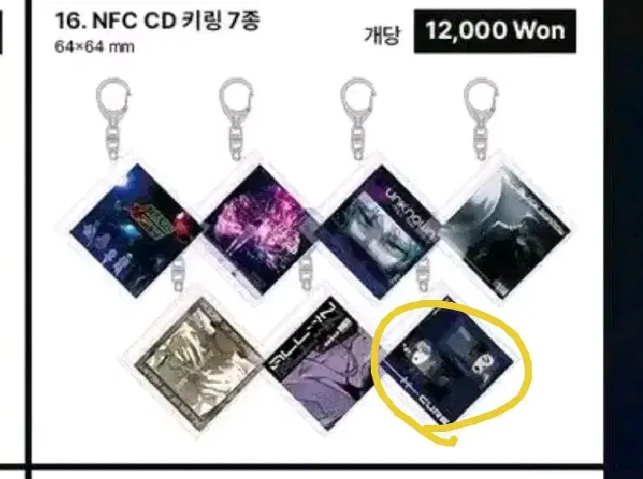 에이스테 nfc 아크릴 키링 판매