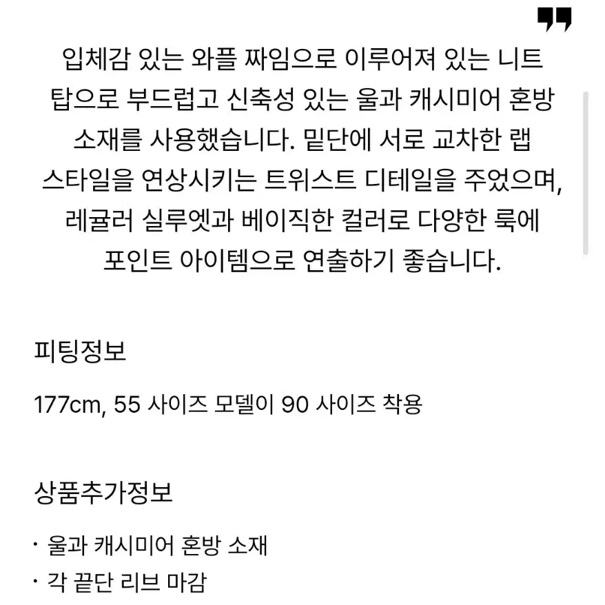 한섬 오브제[새옷] 캐시미어 블렌드 트위스트 니트 탑(정상가44.5)