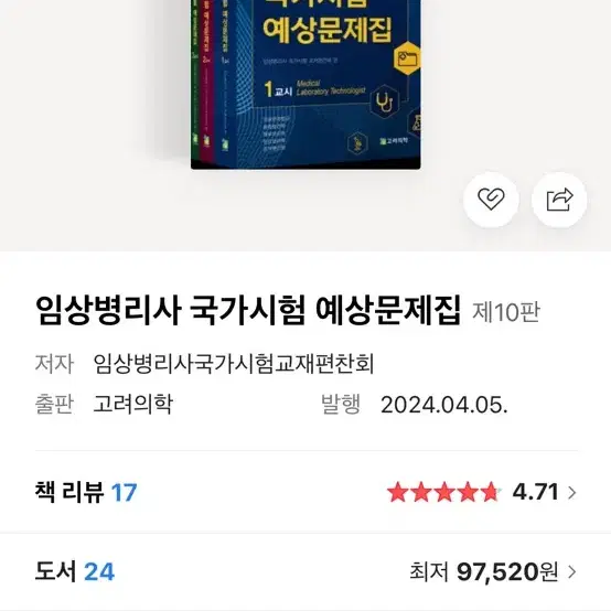 임상병리 국가고시 예상문제집