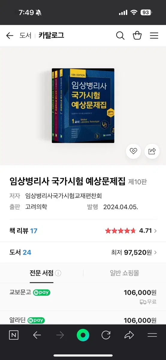 임상병리 국가고시 예상문제집