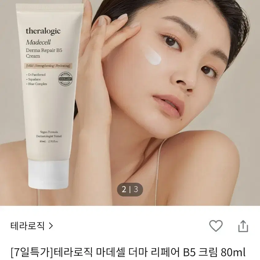 테라로직 마데셀 더마 리페어 B5 크림 80ml