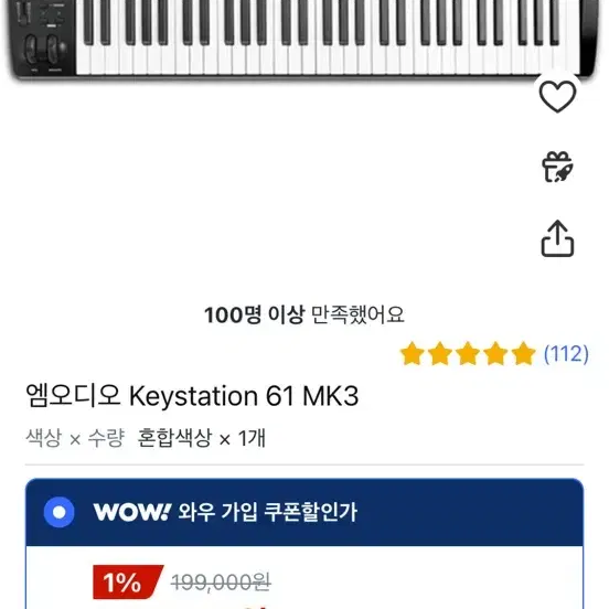 엠오디오 Keystation 61 MK3