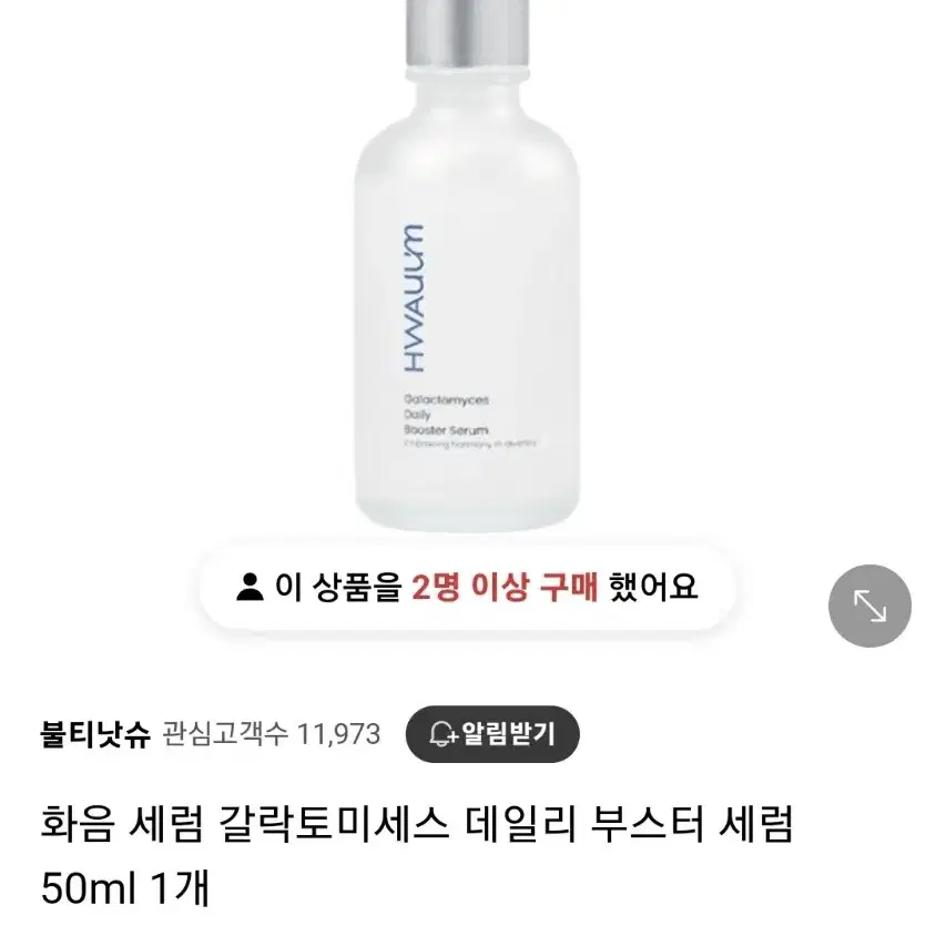 화음 세럼 갈락토미세스 데일리 부스터 세럼 50ml