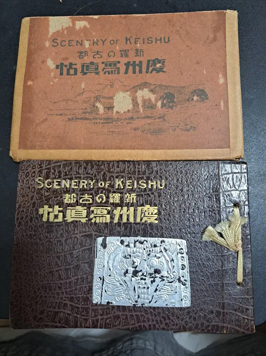 경주사진첩 1938년