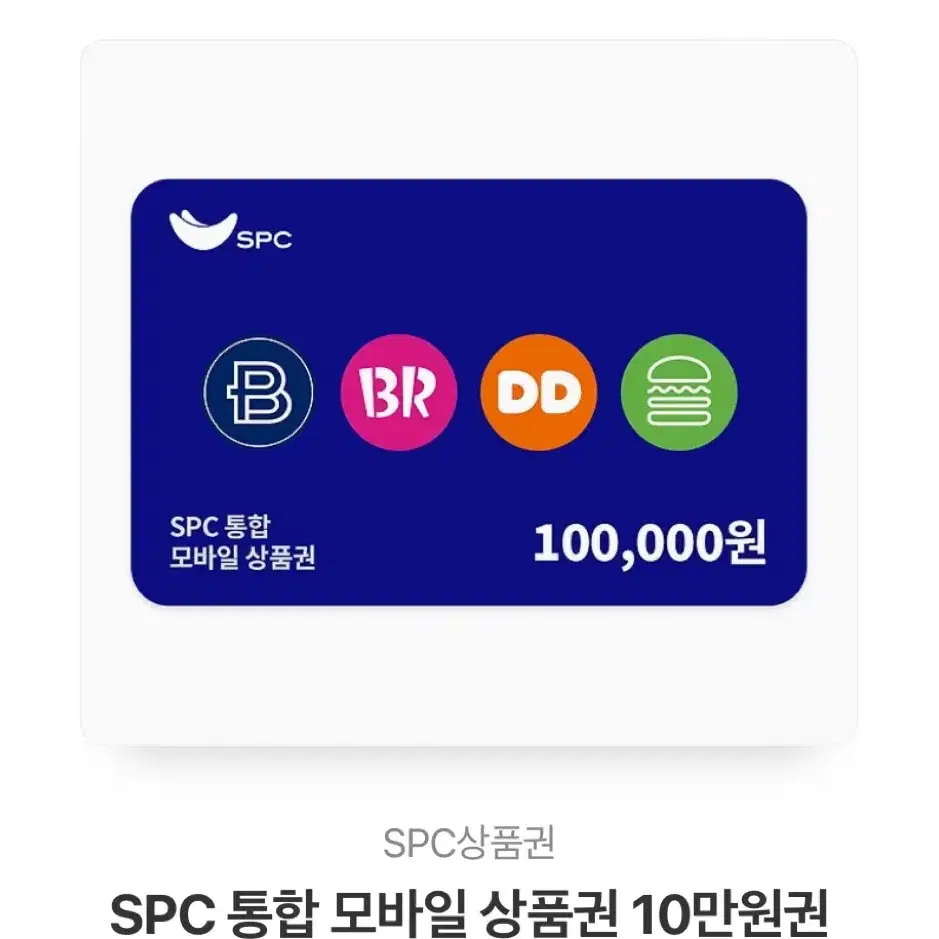 SPC 통합 모바일 상품권 10만원권 베스킨라빈스 배라 파바 파리바게트