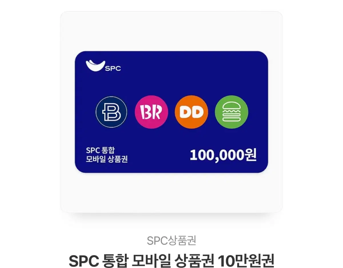 SPC 통합 모바일 상품권 10만원권 베스킨라빈스 배라 파바 파리바게트