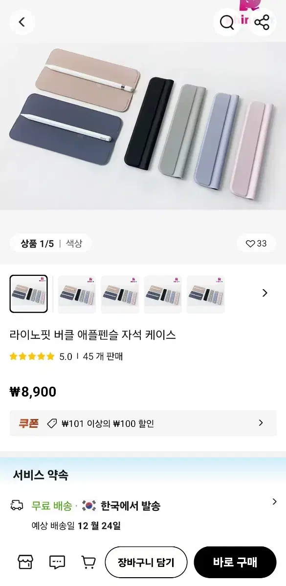 애플펜슬 자석 케이스