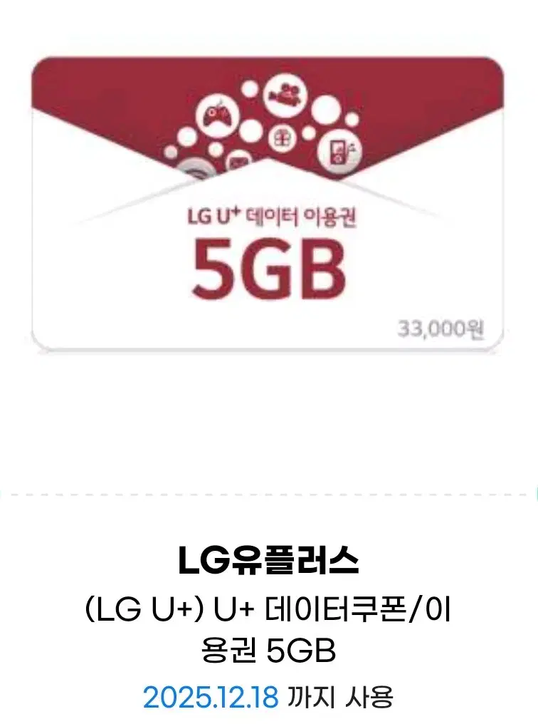 유플러스 5GB 데이터 상품권