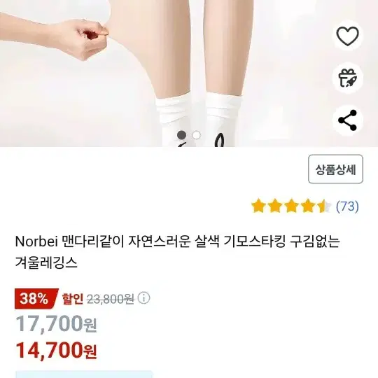 (새상품) Norbei 살색 기모스타킹