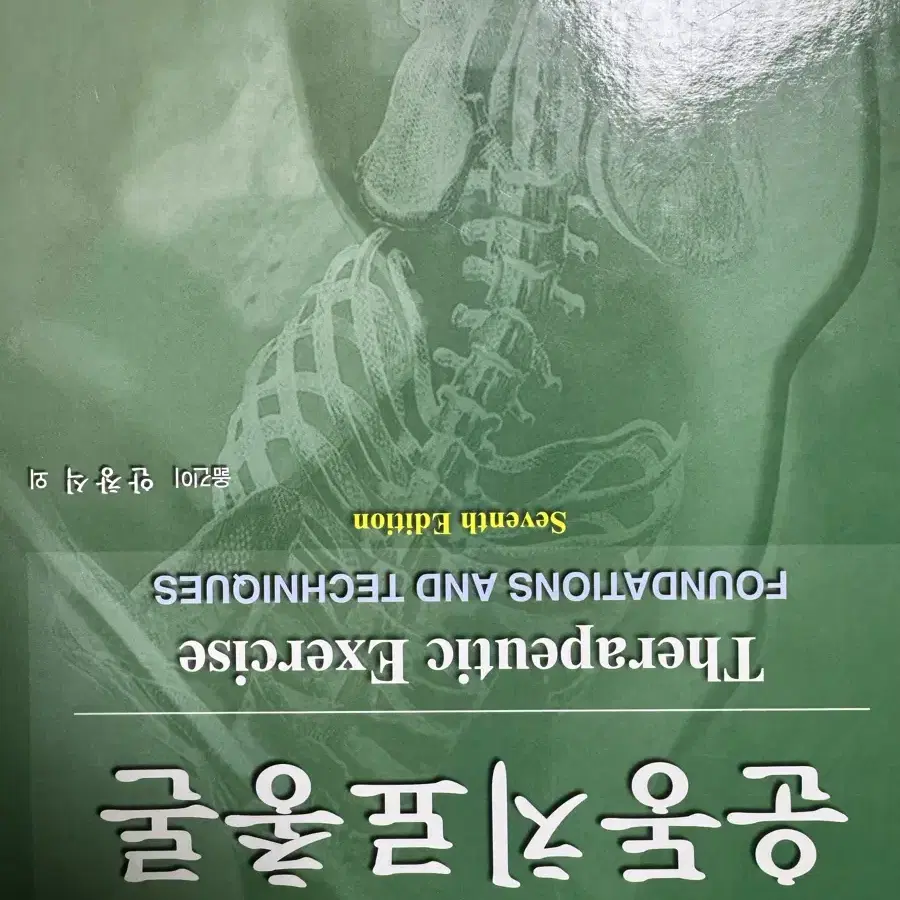 운동치료총론 7판