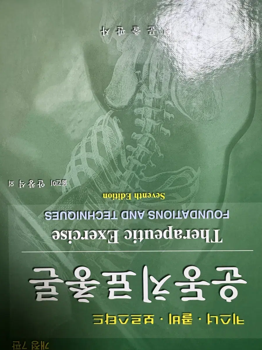 운동치료총론 7판