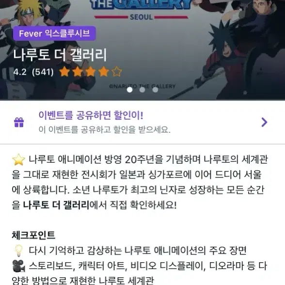 나루토 더 갤러리 전시회 티켓