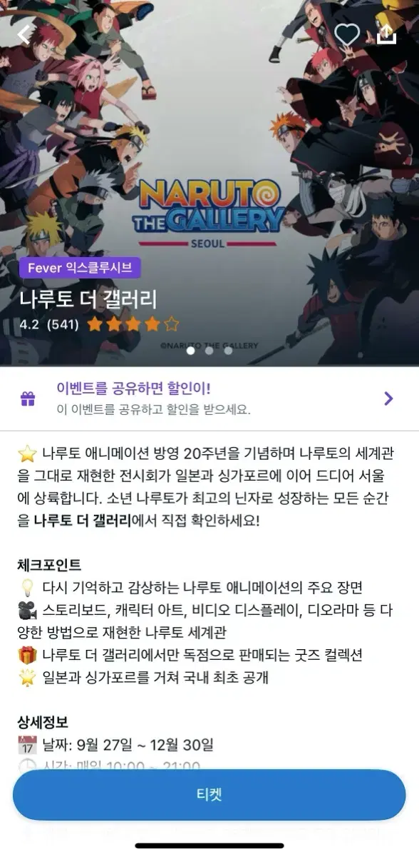 나루토 더 갤러리 전시회 티켓