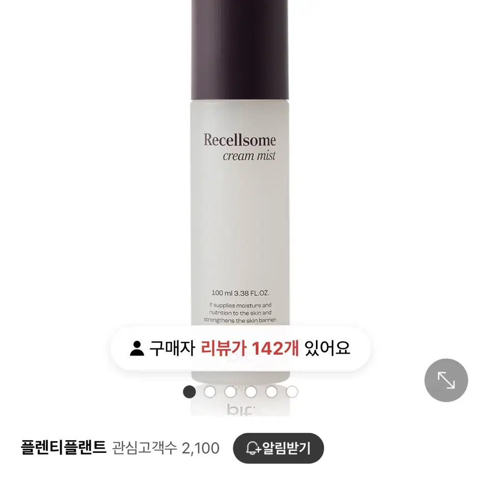 플렌티 플랜트 리셀좀 크림 미스트 100ml