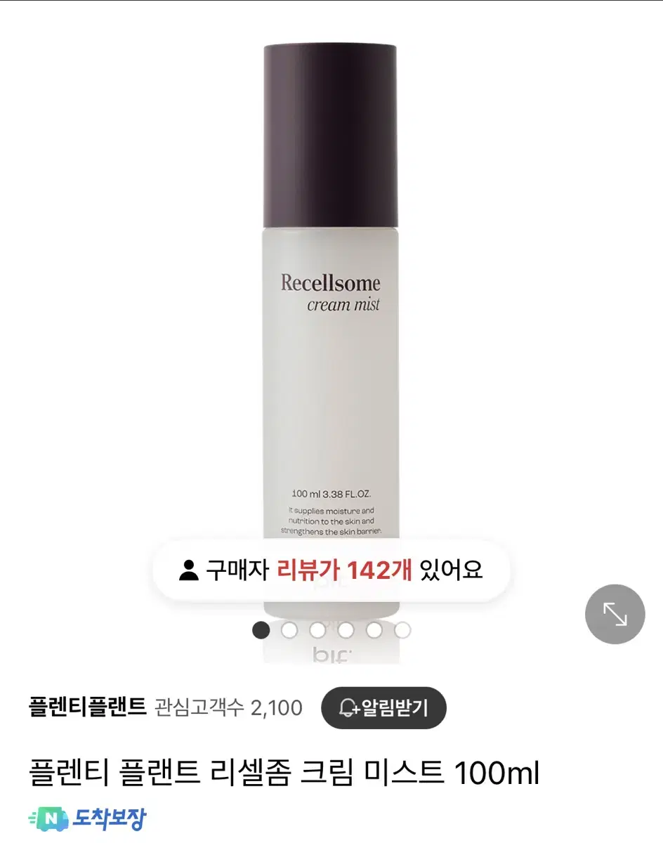 플렌티 플랜트 리셀좀 크림 미스트 100ml