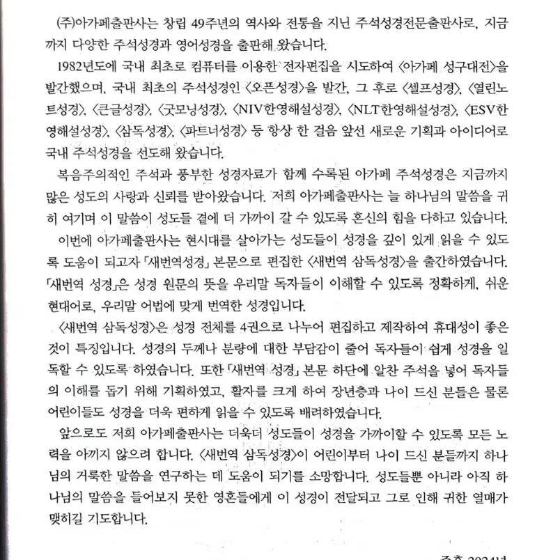 아가페 일년삼독성경 새번역판