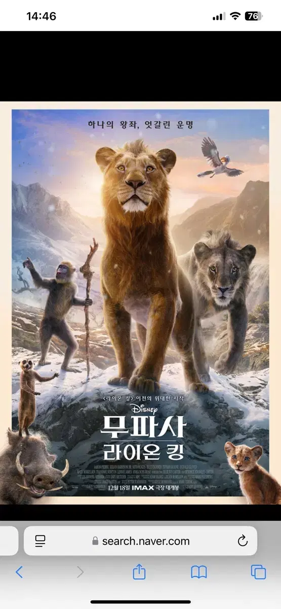 cgv, 메가박스, 롯데시네마 무파사 영화예매