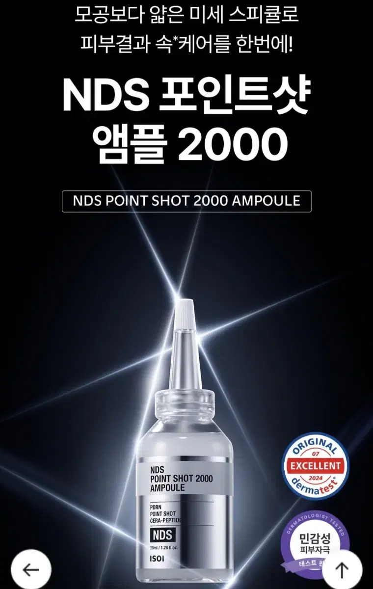 아이소이 NDS 포인트샷 2000 앰플 38ml