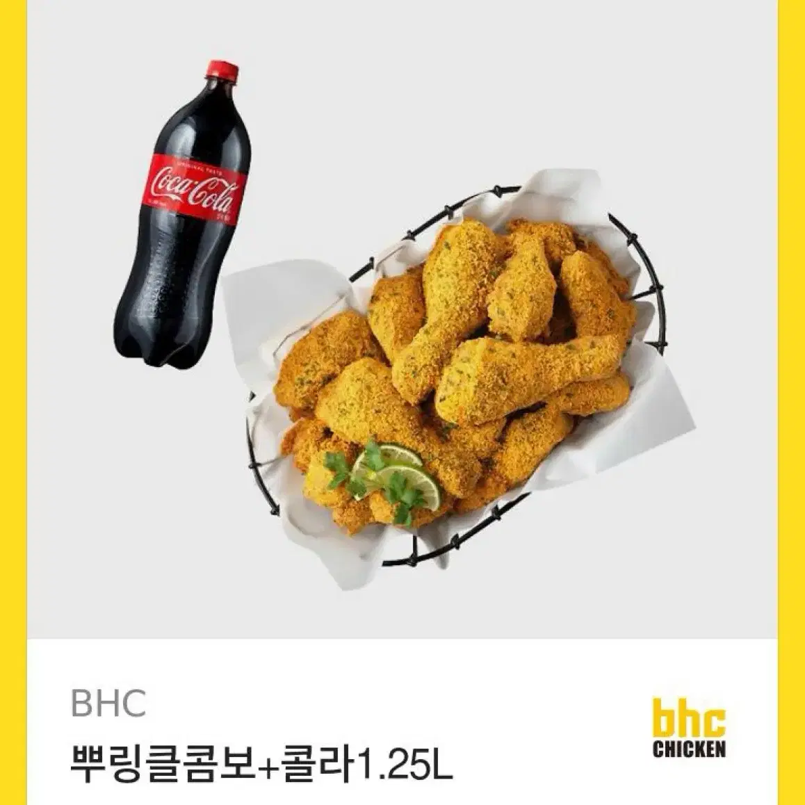 뿌링클 콤보+콜라1.25