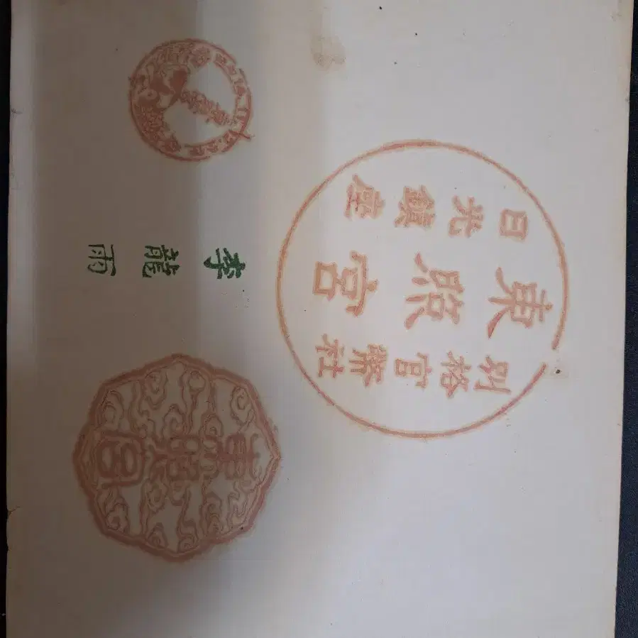 일본 광동소궁 사진첩 1939년