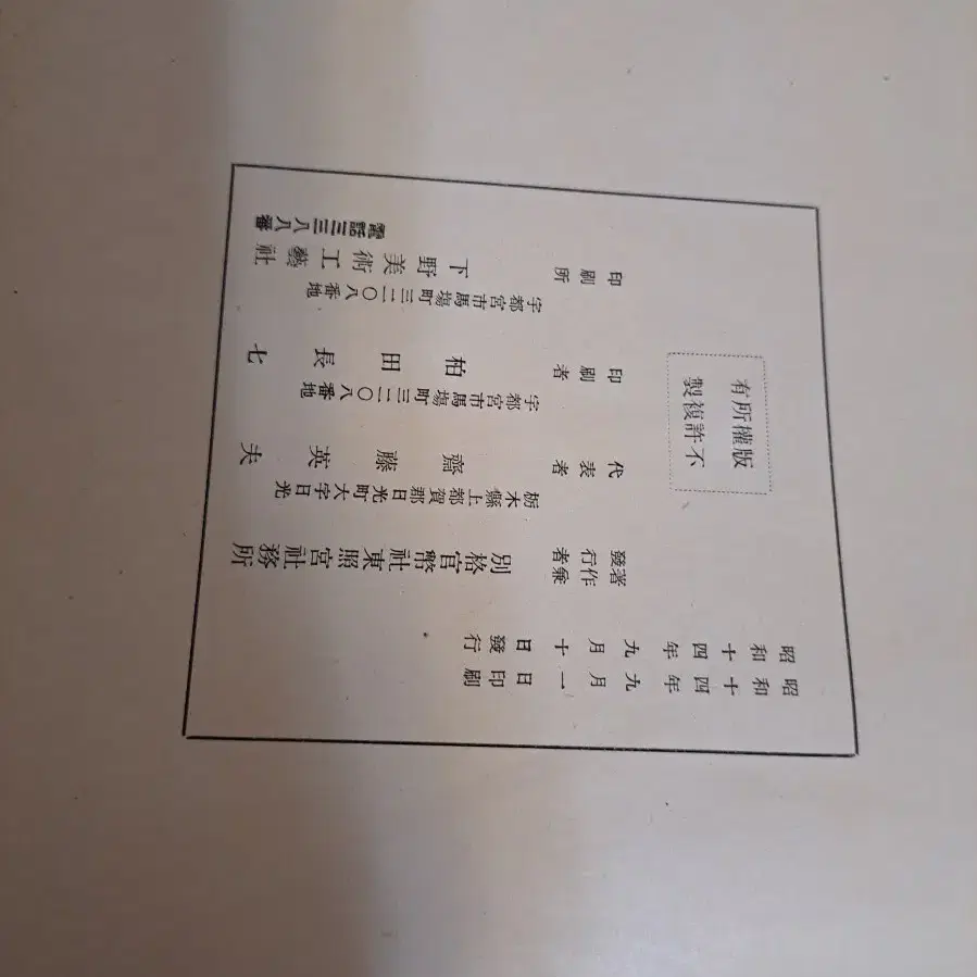 일본 광동소궁 사진첩 1939년