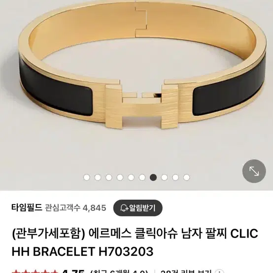 에르메스 팔찌