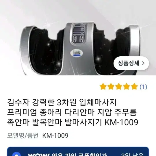 김수자 종아리 발마사지기