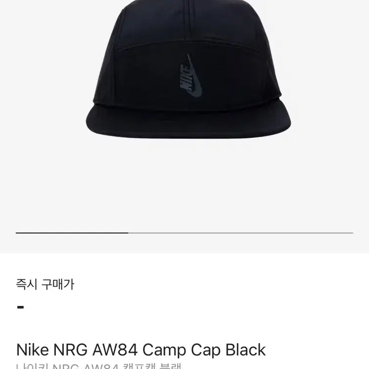 나이키 NRG AW84 캠프캡