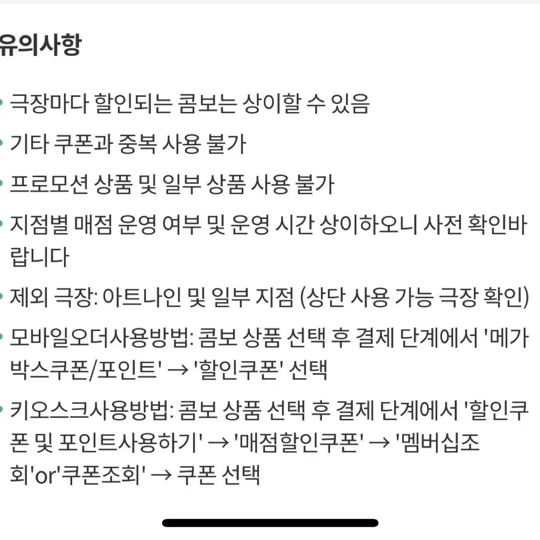 콤보 3천원 할인 쿠폰